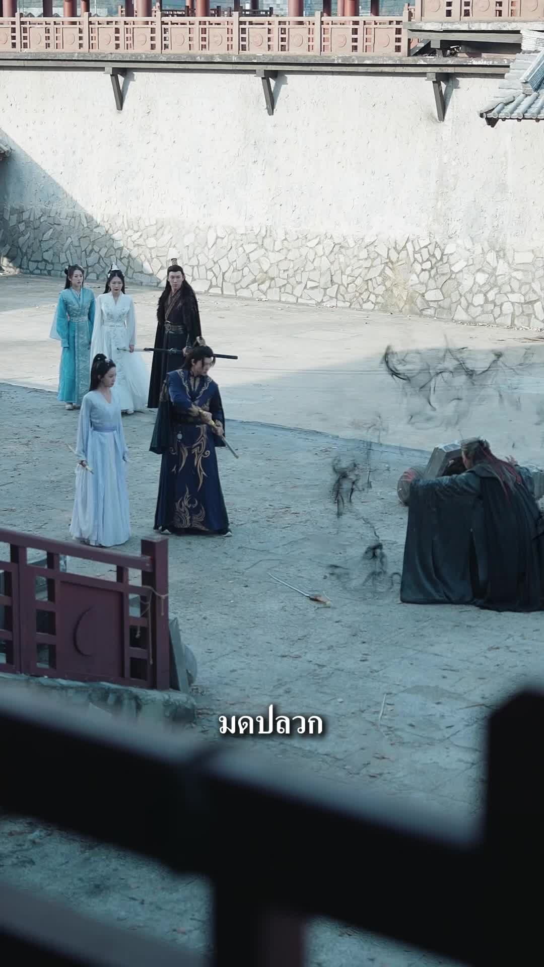 EP. 79 - ข้าไม่ได้มาเล่น ข้ามากอบกู้โลกเซียน